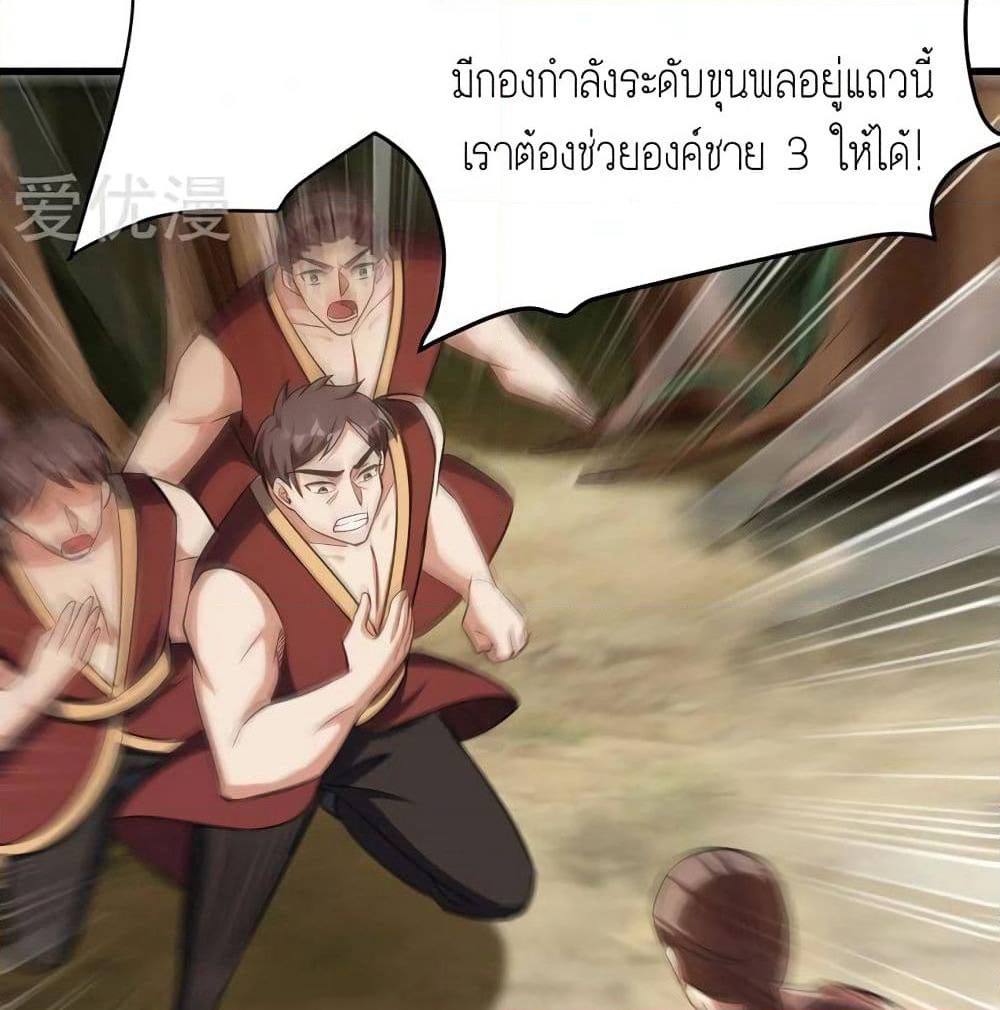Rise of The Demon King รุ่งอรุณแห่งราชาปีศาจ page 4