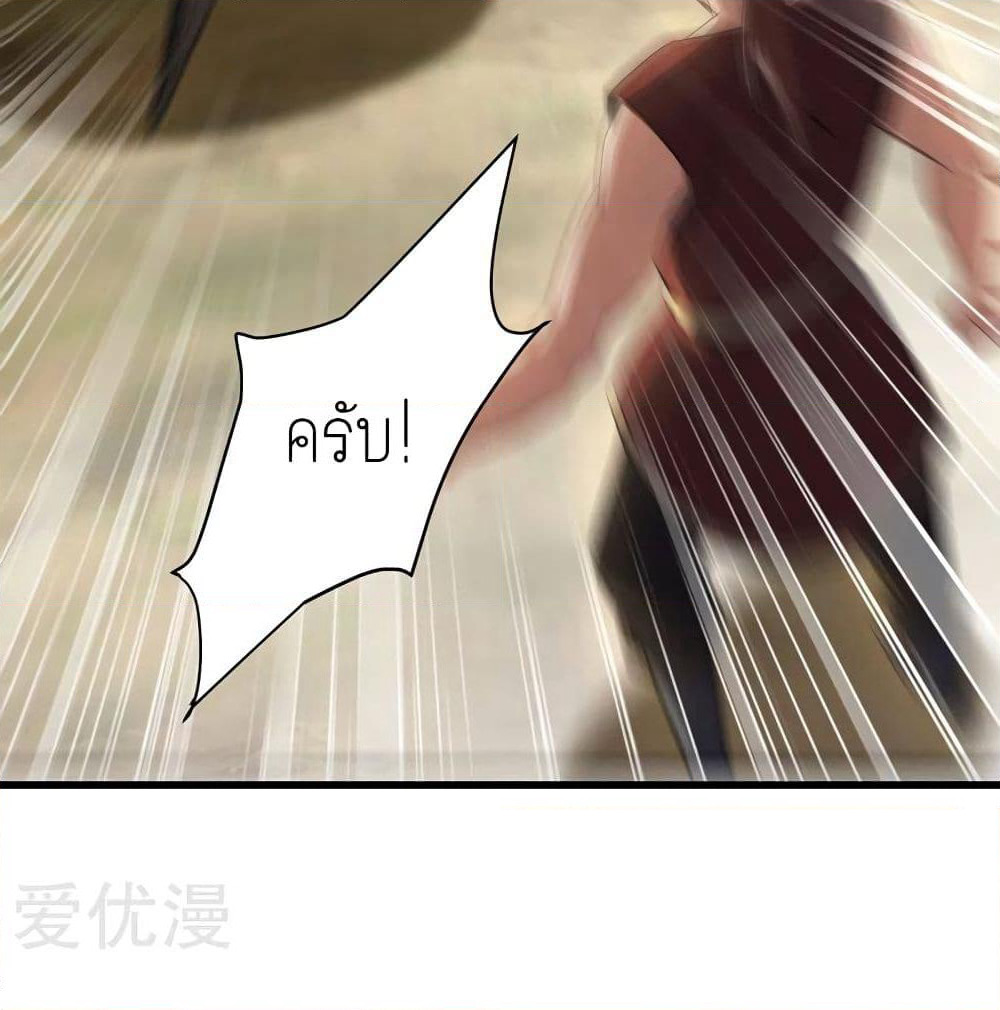 Rise of The Demon King รุ่งอรุณแห่งราชาปีศาจ page 5