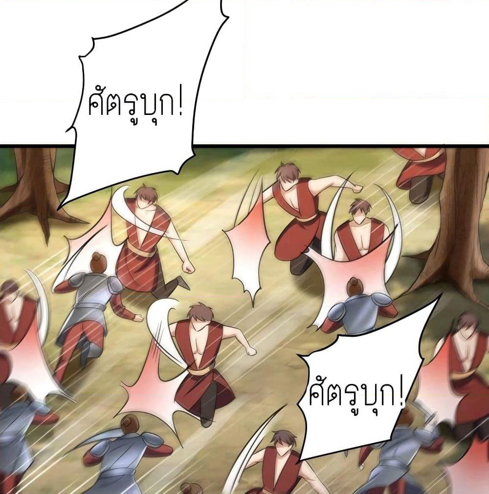 Rise of The Demon King รุ่งอรุณแห่งราชาปีศาจ page 8