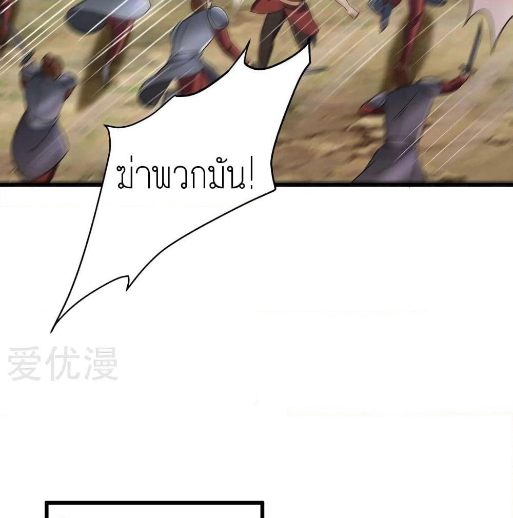 Rise of The Demon King รุ่งอรุณแห่งราชาปีศาจ page 9