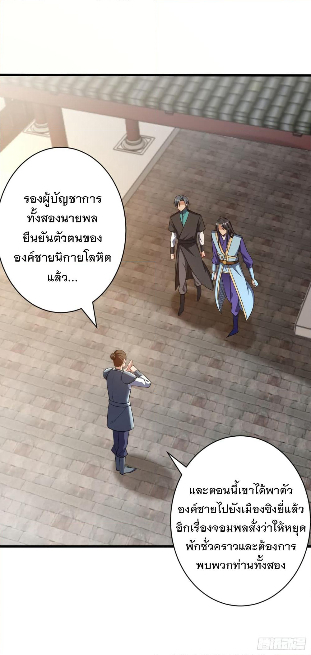 Rise of The Demon King รุ่งอรุณแห่งราชาปีศาจ page 3