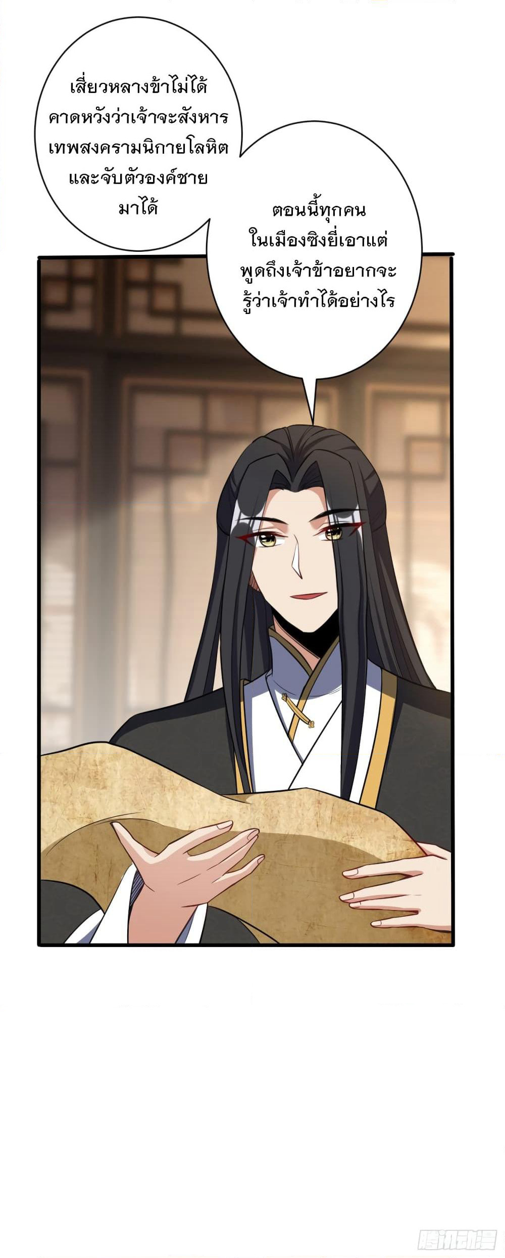 Rise of The Demon King รุ่งอรุณแห่งราชาปีศาจ page 8