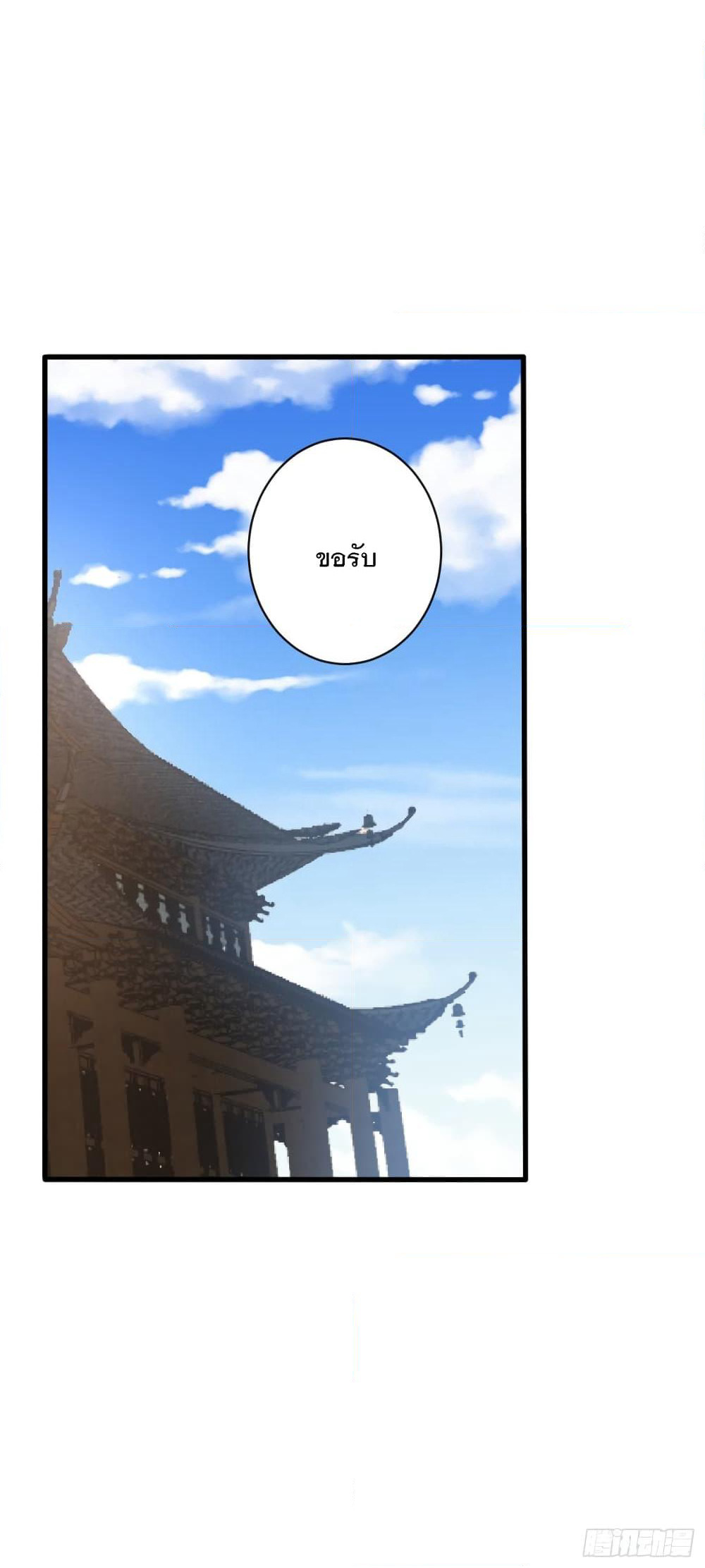 Rise of The Demon King รุ่งอรุณแห่งราชาปีศาจ page 9