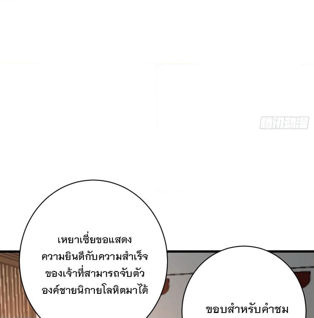 Rise of The Demon King รุ่งอรุณแห่งราชาปีศาจ page 4