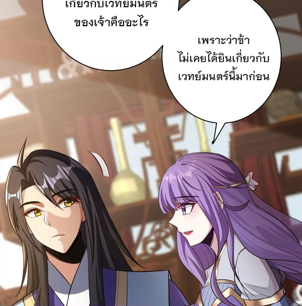 Rise of The Demon King รุ่งอรุณแห่งราชาปีศาจ page 7