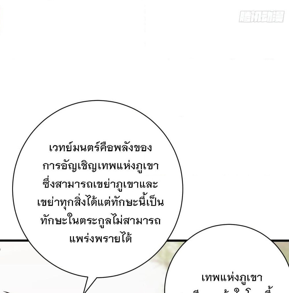 Rise of The Demon King รุ่งอรุณแห่งราชาปีศาจ page 9