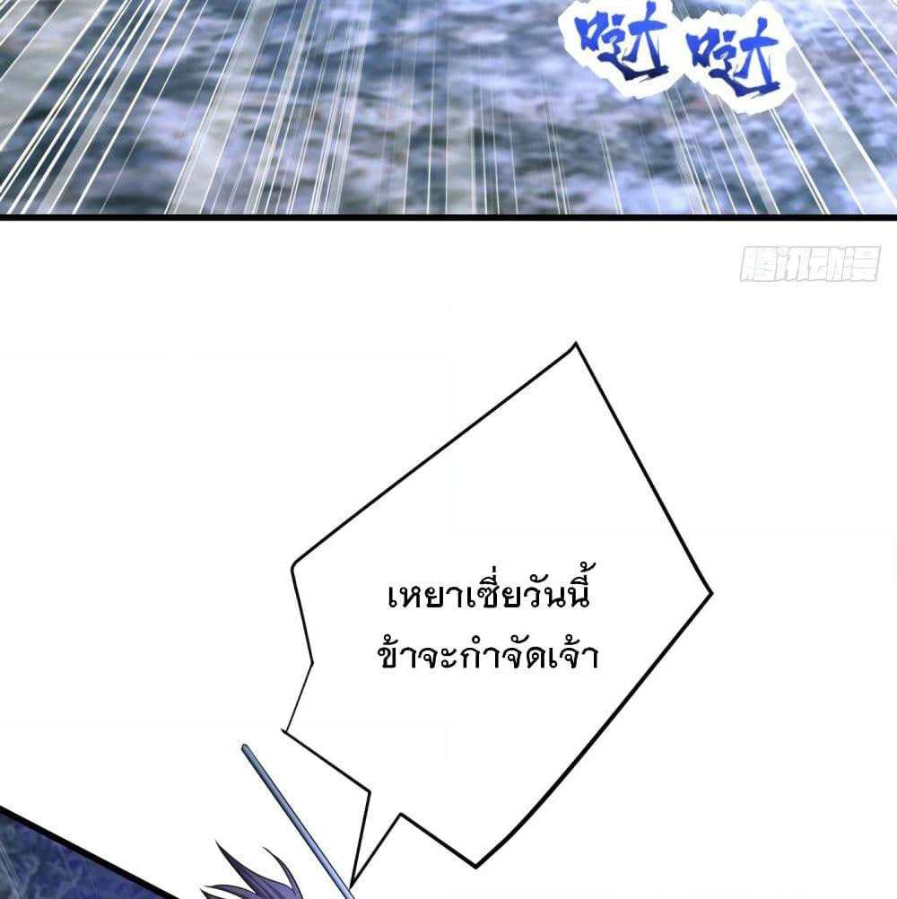 Rise of The Demon King รุ่งอรุณแห่งราชาปีศาจ page 4