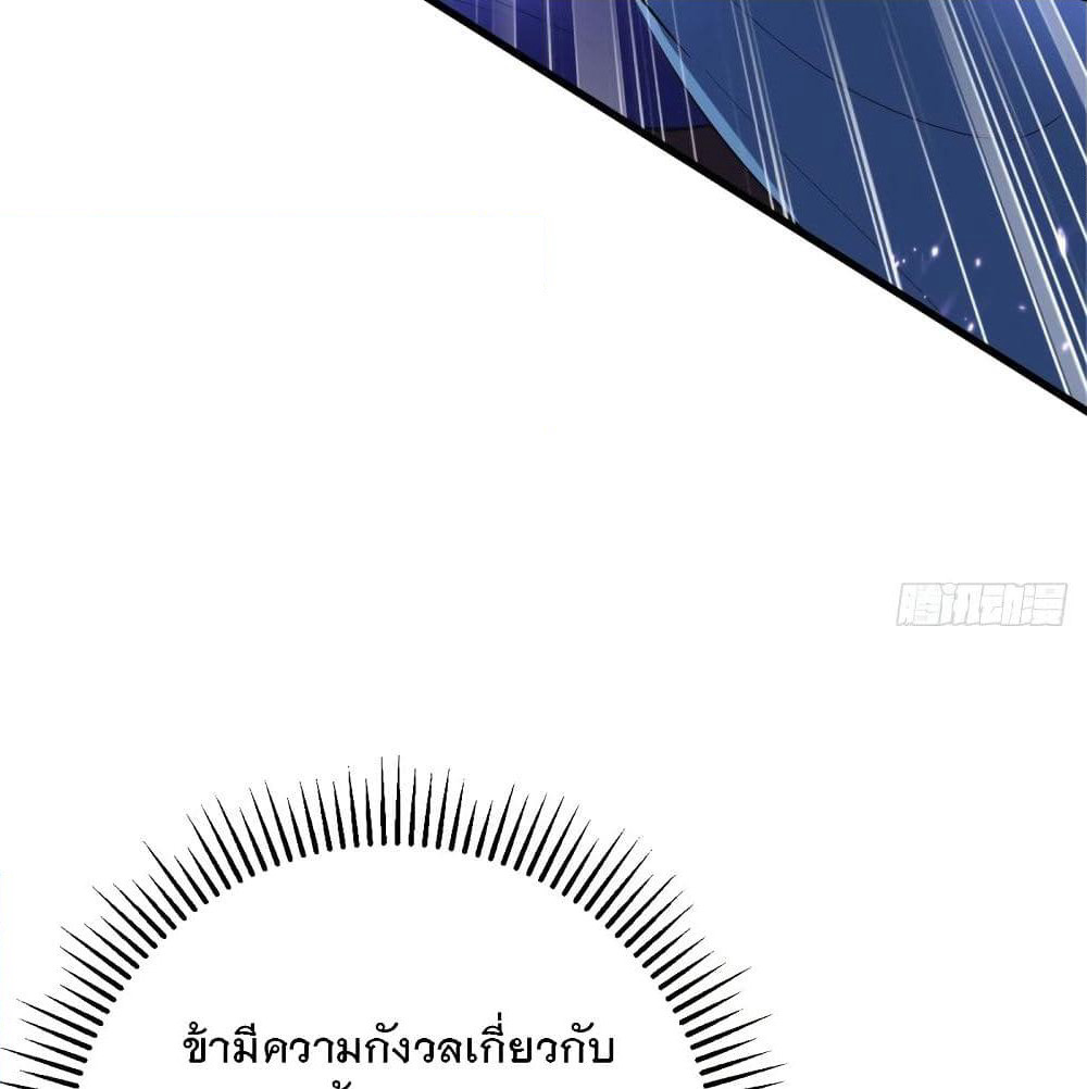Rise of The Demon King รุ่งอรุณแห่งราชาปีศาจ page 7