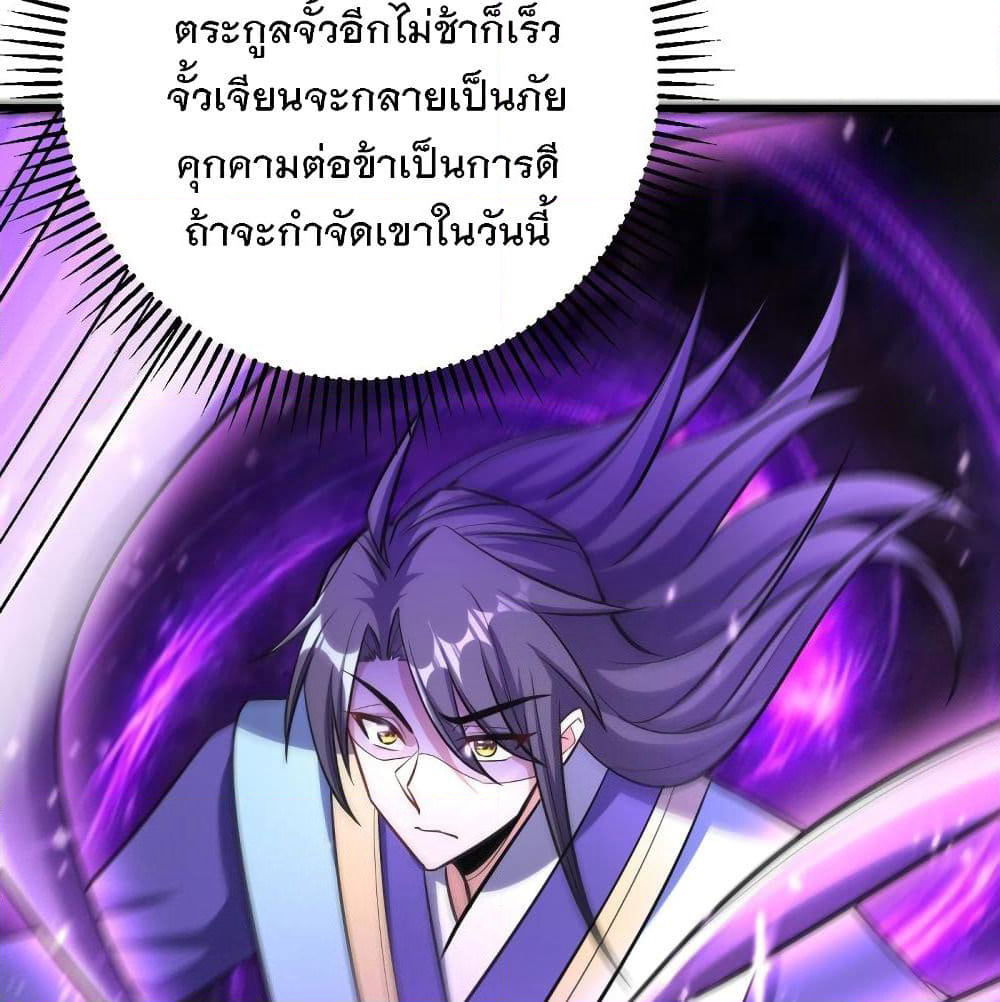 Rise of The Demon King รุ่งอรุณแห่งราชาปีศาจ page 8