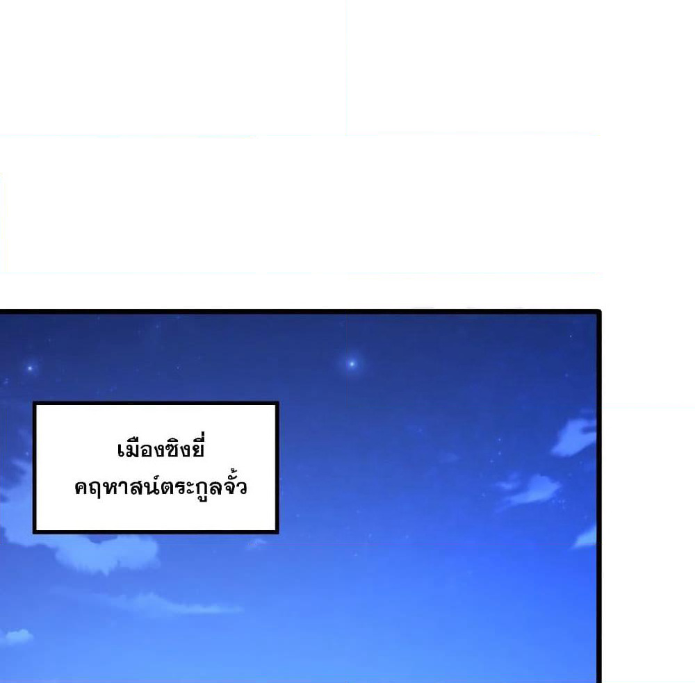 Rise of The Demon King รุ่งอรุณแห่งราชาปีศาจ page 2