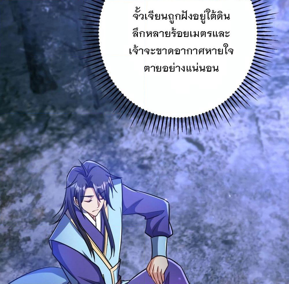 Rise of The Demon King รุ่งอรุณแห่งราชาปีศาจ page 8