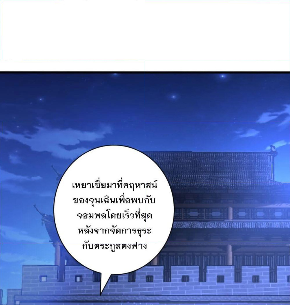 Rise of The Demon King รุ่งอรุณแห่งราชาปีศาจ page 2