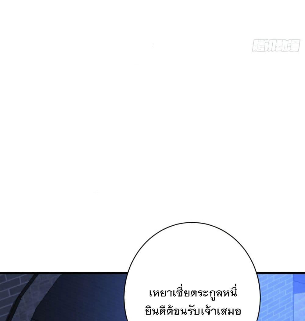 Rise of The Demon King รุ่งอรุณแห่งราชาปีศาจ page 4
