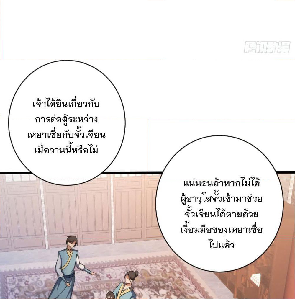 Rise of The Demon King รุ่งอรุณแห่งราชาปีศาจ page 4