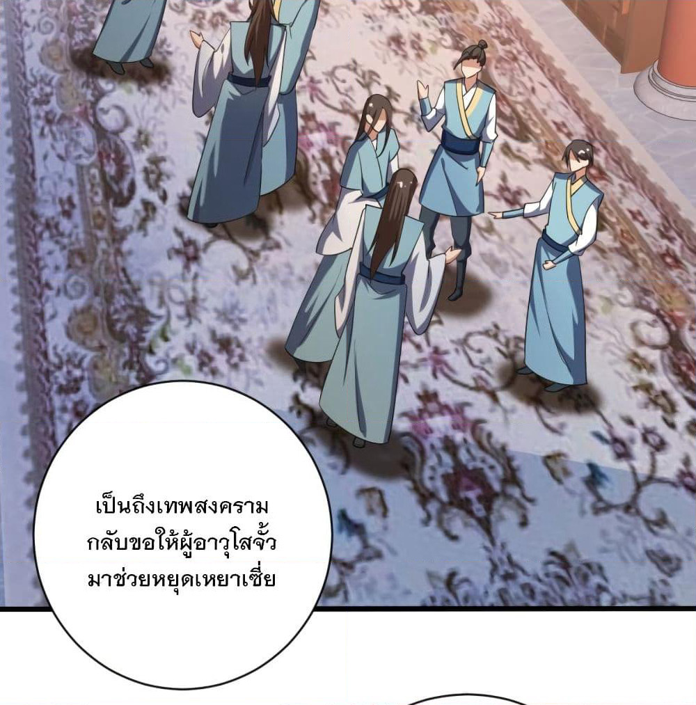 Rise of The Demon King รุ่งอรุณแห่งราชาปีศาจ page 5