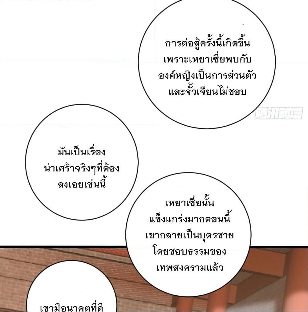 Rise of The Demon King รุ่งอรุณแห่งราชาปีศาจ page 6