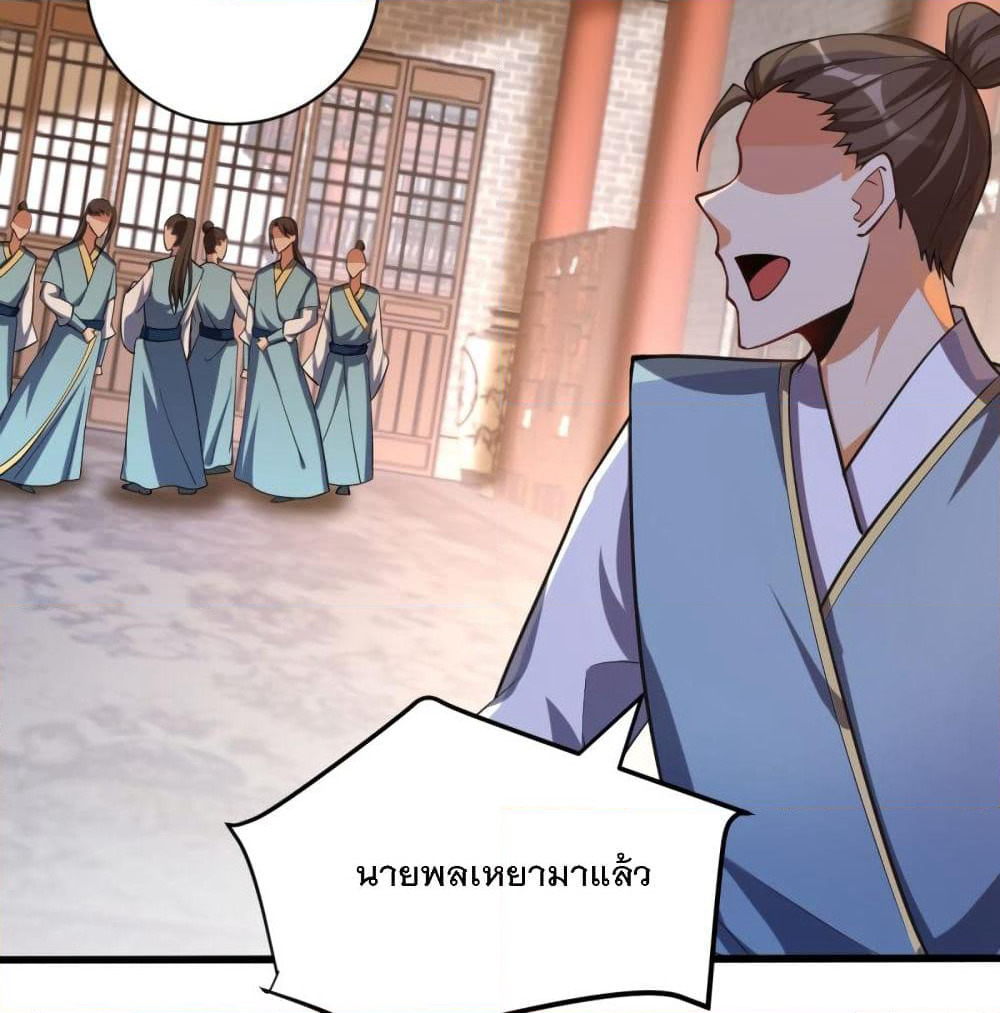 Rise of The Demon King รุ่งอรุณแห่งราชาปีศาจ page 7