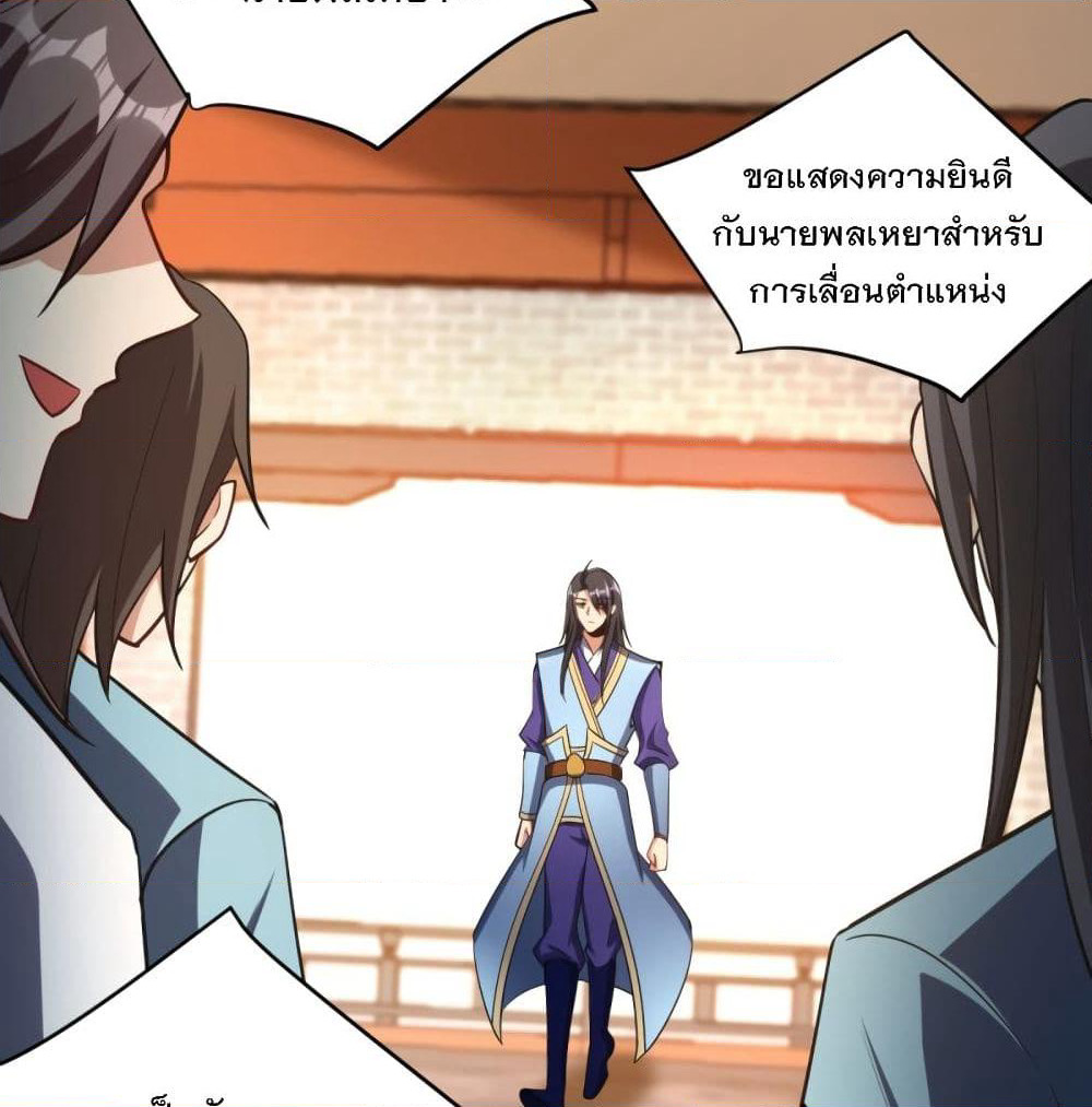 Rise of The Demon King รุ่งอรุณแห่งราชาปีศาจ page 9