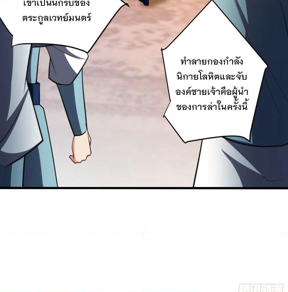 Rise of The Demon King รุ่งอรุณแห่งราชาปีศาจ page 10