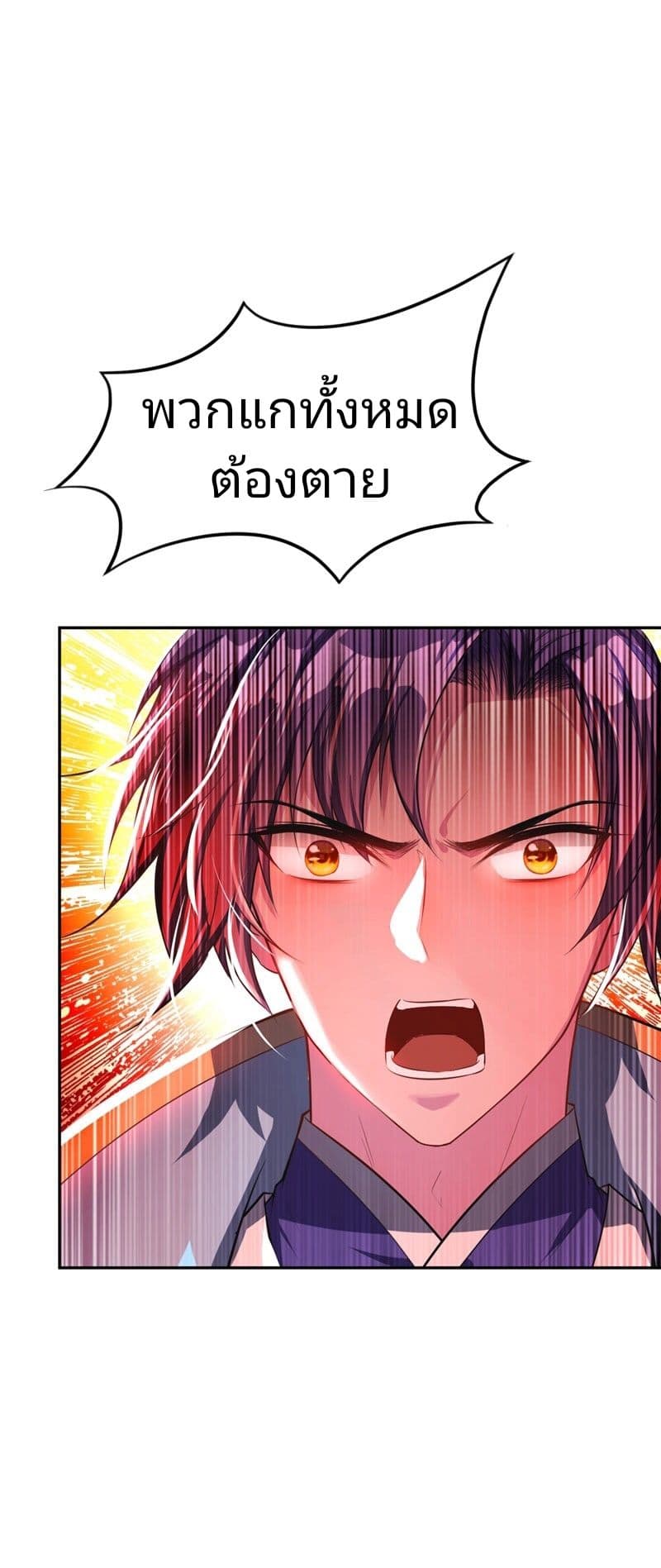 Rise of The Demon King รุ่งอรุณแห่งราชาปีศาจ page 4