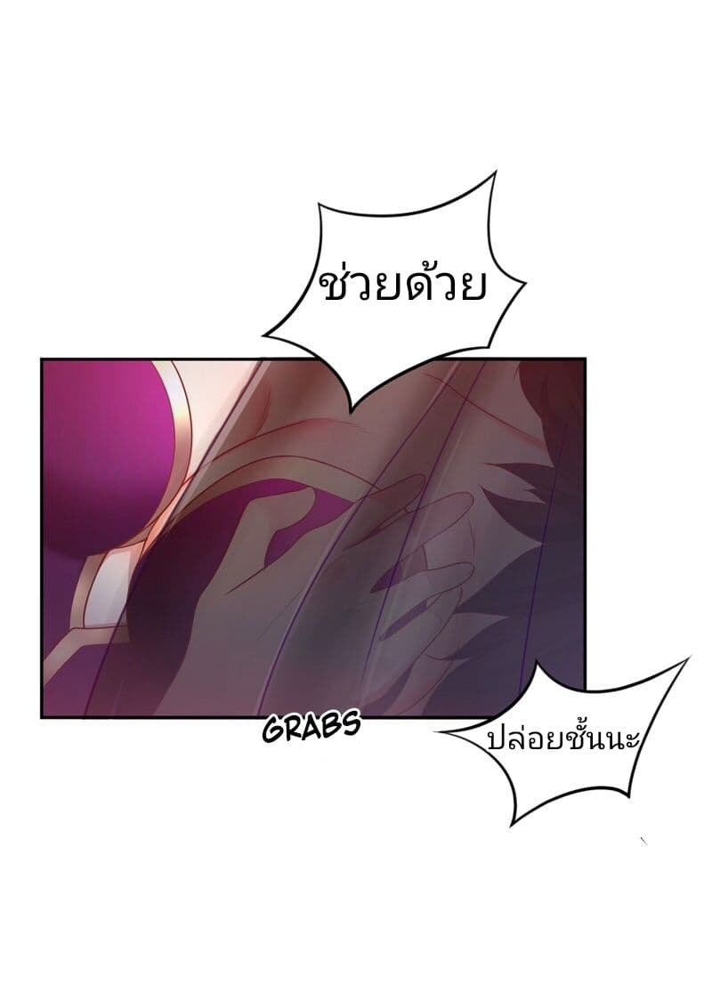 Rise of The Demon King รุ่งอรุณแห่งราชาปีศาจ page 8