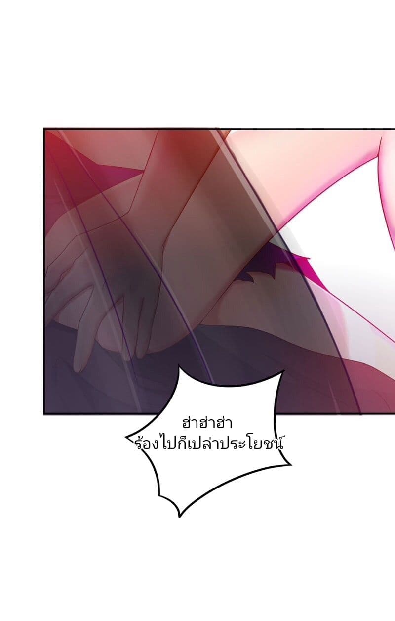 Rise of The Demon King รุ่งอรุณแห่งราชาปีศาจ page 9