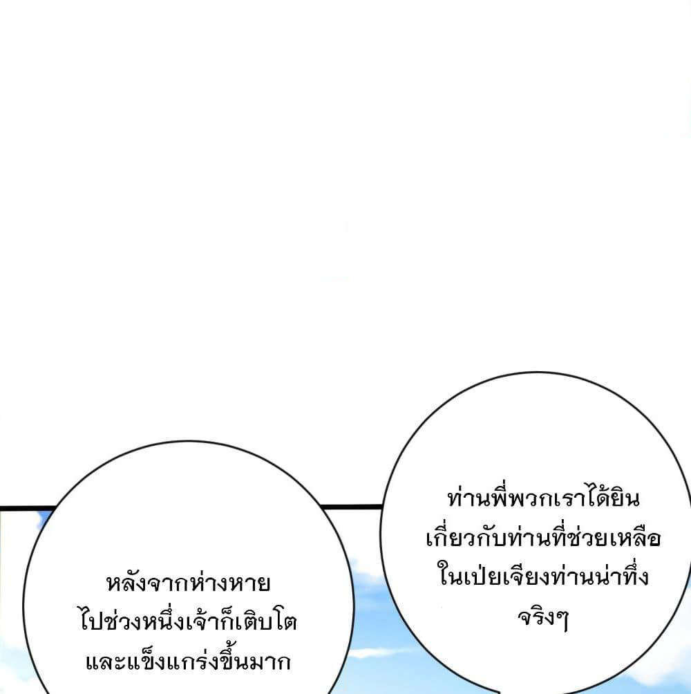 Rise of The Demon King รุ่งอรุณแห่งราชาปีศาจ page 2