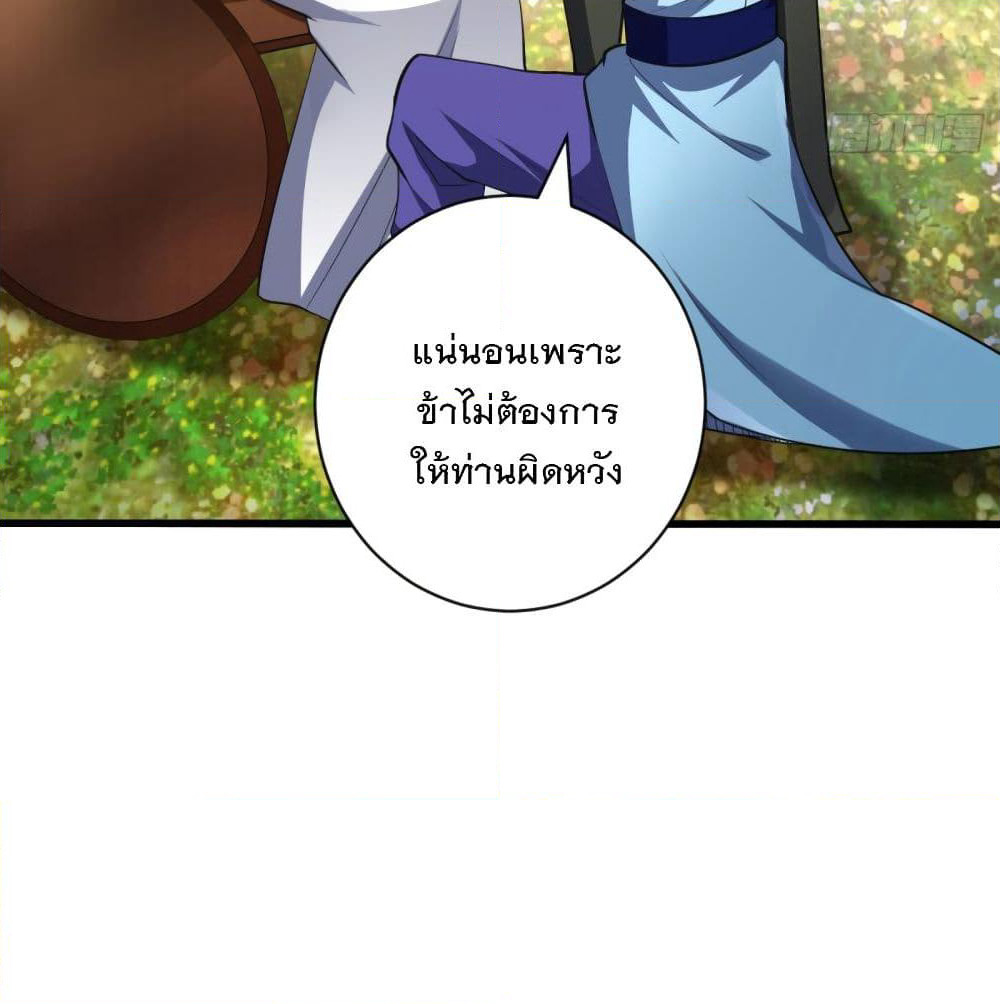 Rise of The Demon King รุ่งอรุณแห่งราชาปีศาจ page 4