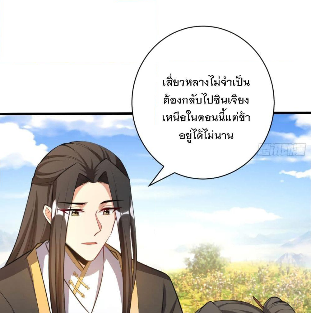 Rise of The Demon King รุ่งอรุณแห่งราชาปีศาจ page 5