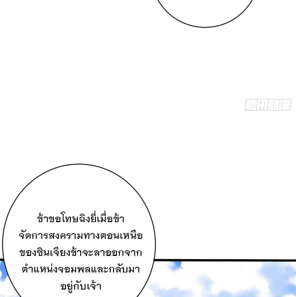 Rise of The Demon King รุ่งอรุณแห่งราชาปีศาจ page 7