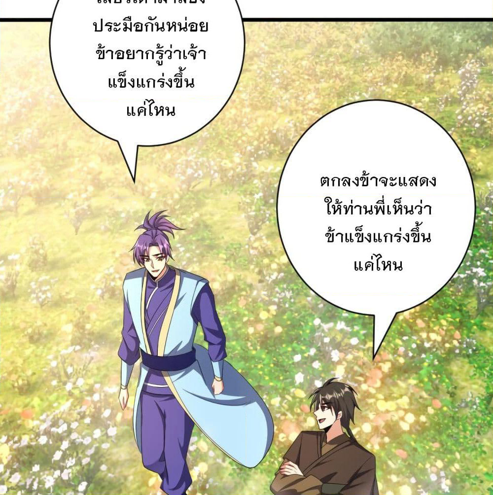 Rise of The Demon King รุ่งอรุณแห่งราชาปีศาจ page 10