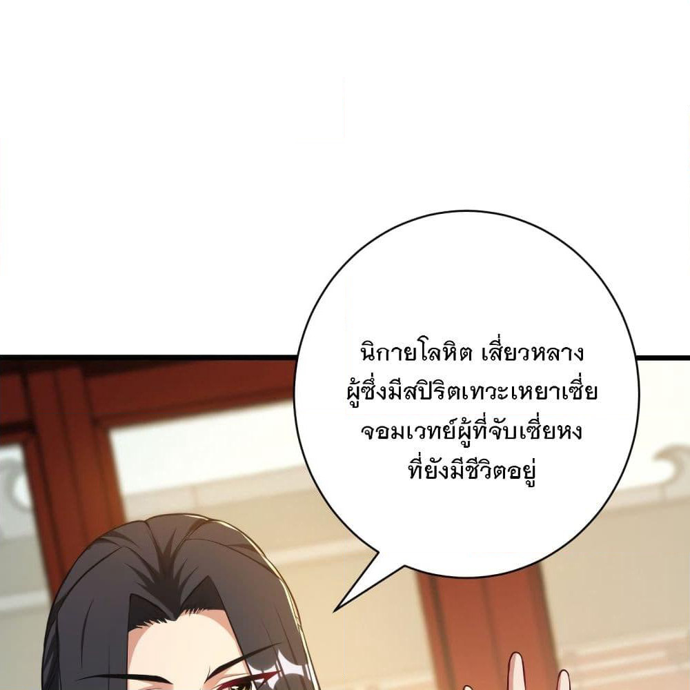 Rise of The Demon King รุ่งอรุณแห่งราชาปีศาจ page 2