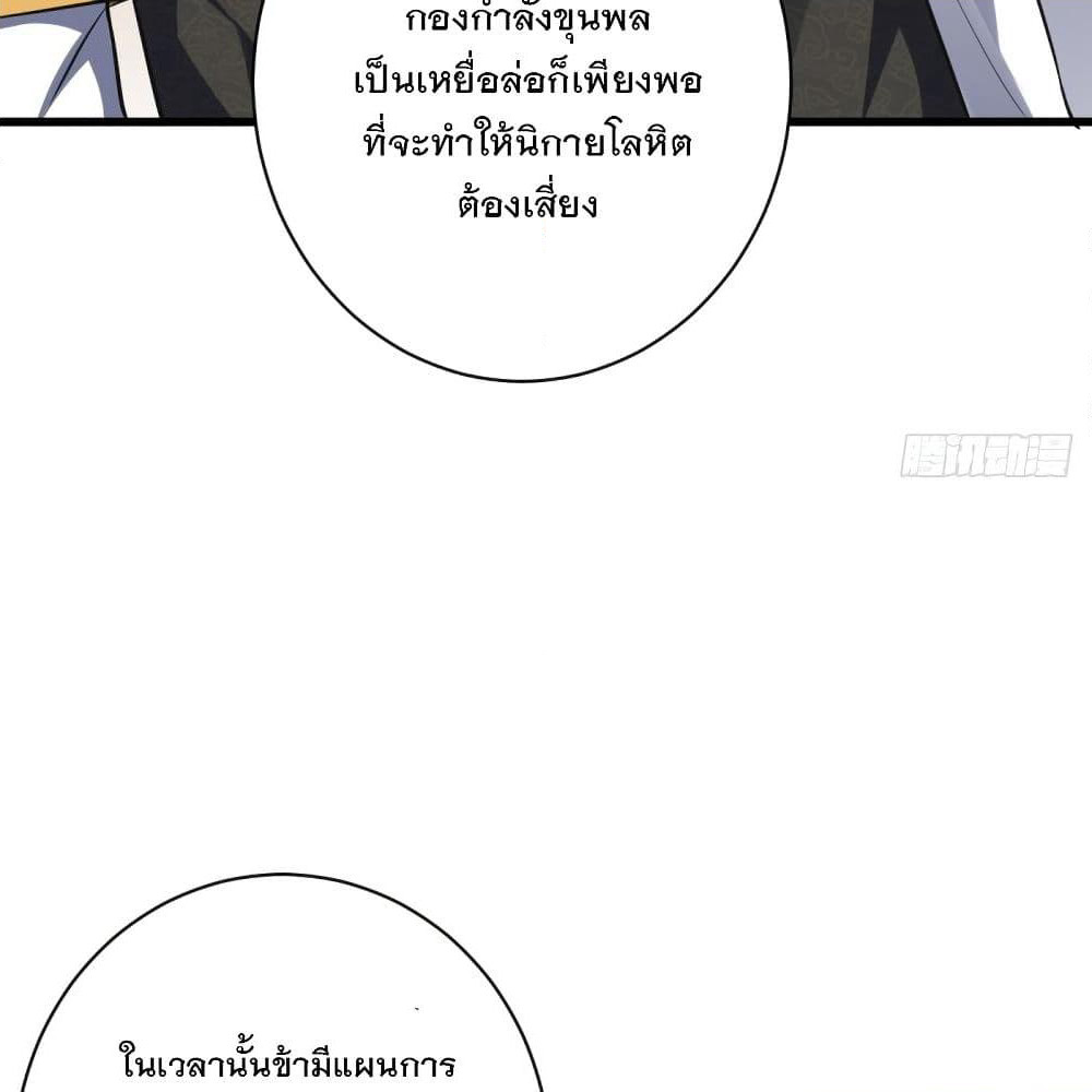 Rise of The Demon King รุ่งอรุณแห่งราชาปีศาจ page 4