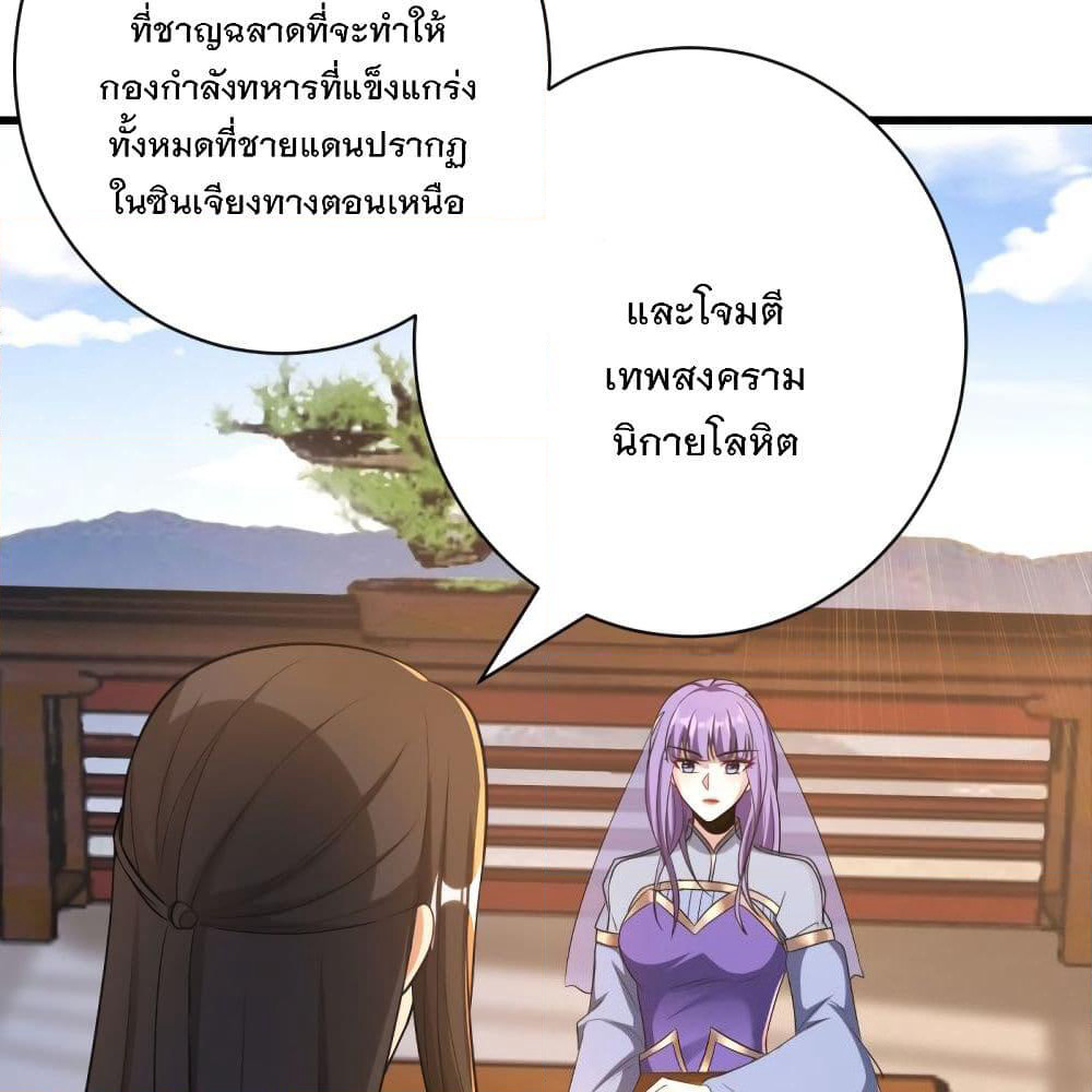 Rise of The Demon King รุ่งอรุณแห่งราชาปีศาจ page 5