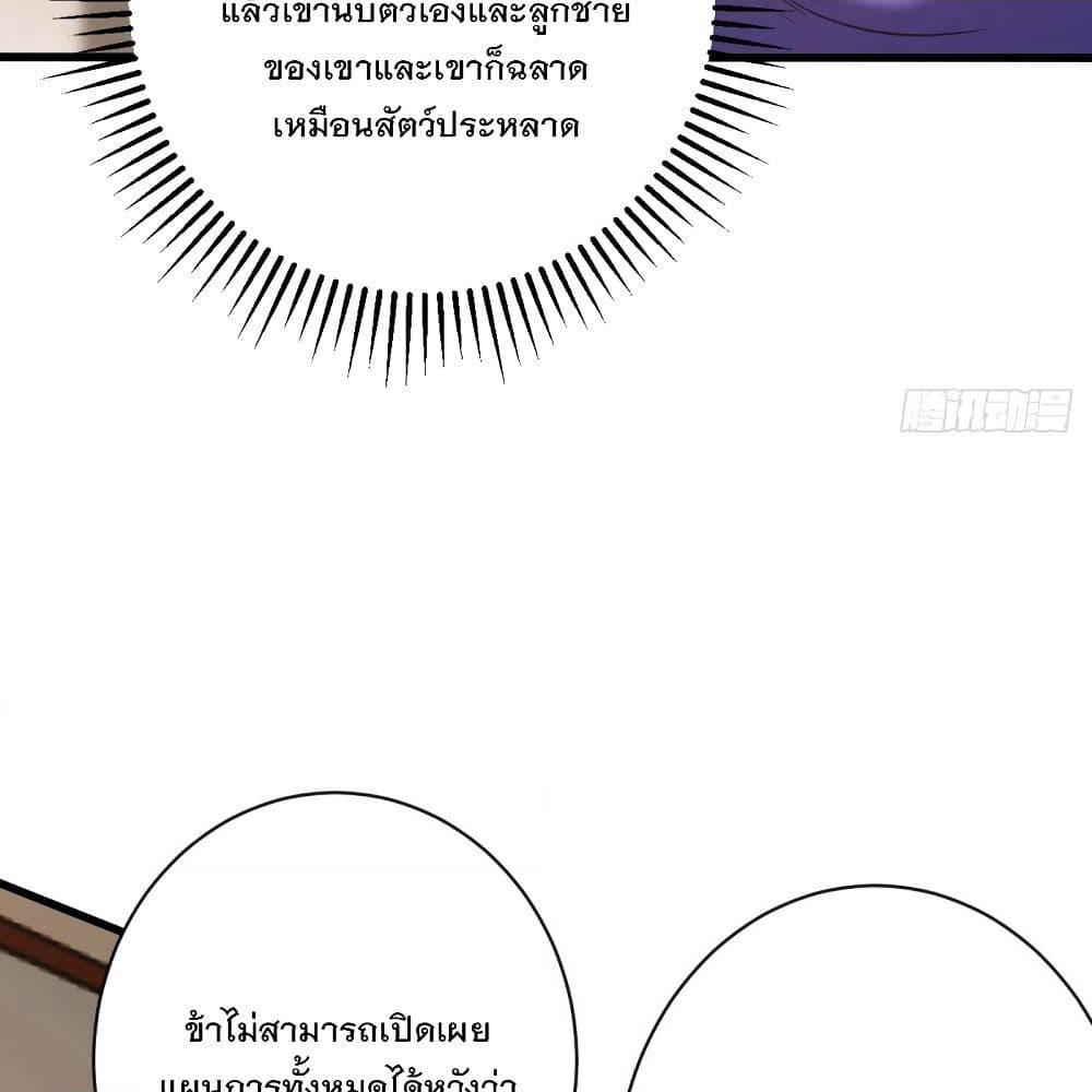 Rise of The Demon King รุ่งอรุณแห่งราชาปีศาจ page 9