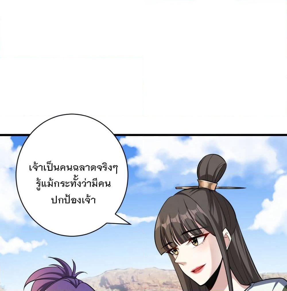 Rise of The Demon King รุ่งอรุณแห่งราชาปีศาจ page 2