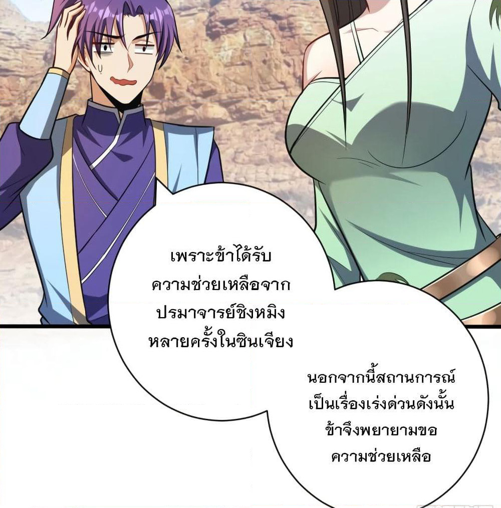 Rise of The Demon King รุ่งอรุณแห่งราชาปีศาจ page 3