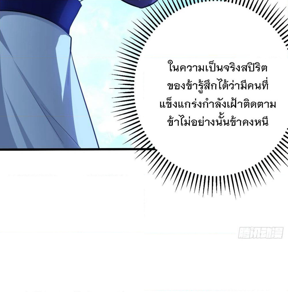 Rise of The Demon King รุ่งอรุณแห่งราชาปีศาจ page 5