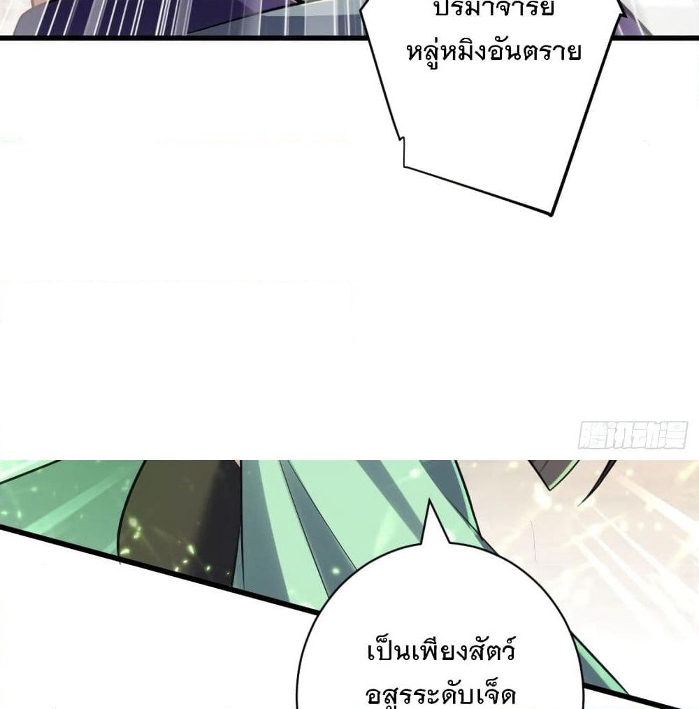 Rise of The Demon King รุ่งอรุณแห่งราชาปีศาจ page 8