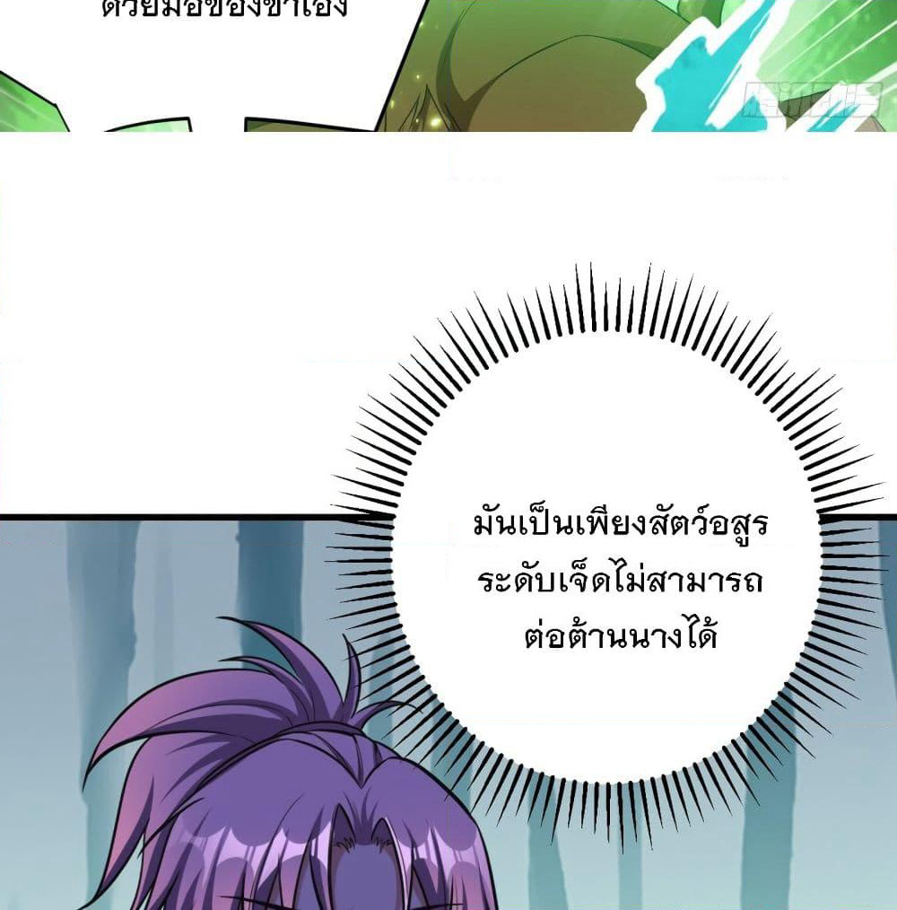 Rise of The Demon King รุ่งอรุณแห่งราชาปีศาจ page 10