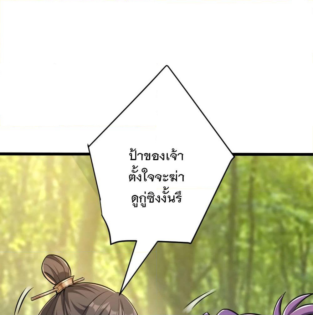 Rise of The Demon King รุ่งอรุณแห่งราชาปีศาจ page 5