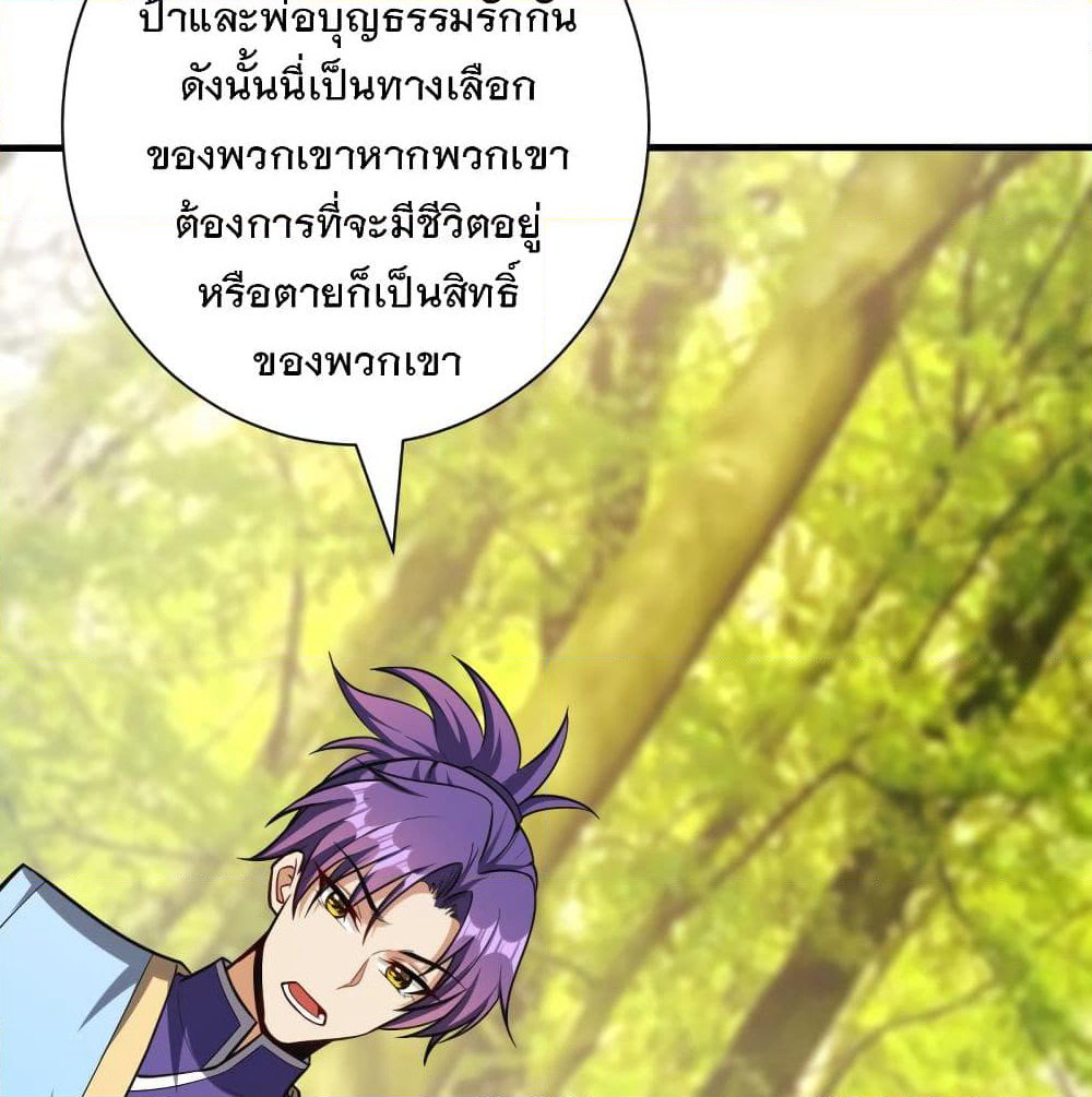 Rise of The Demon King รุ่งอรุณแห่งราชาปีศาจ page 10