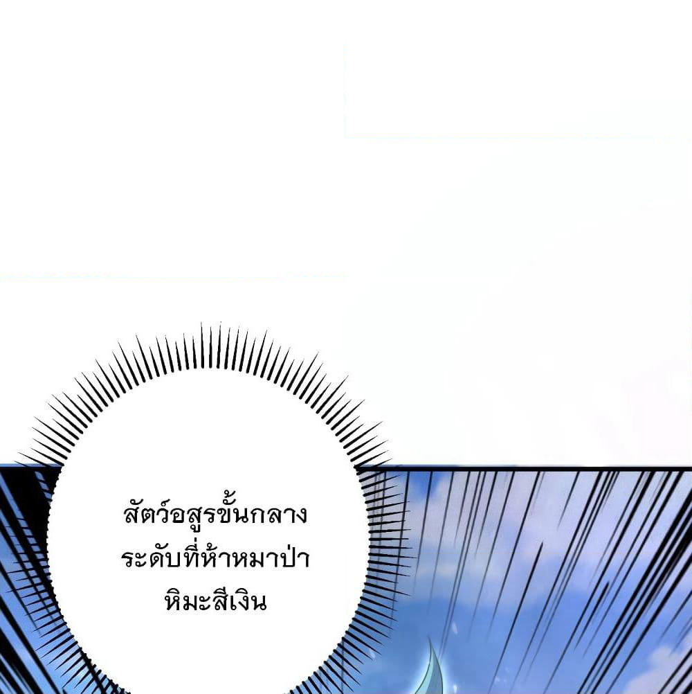 Rise of The Demon King รุ่งอรุณแห่งราชาปีศาจ page 2