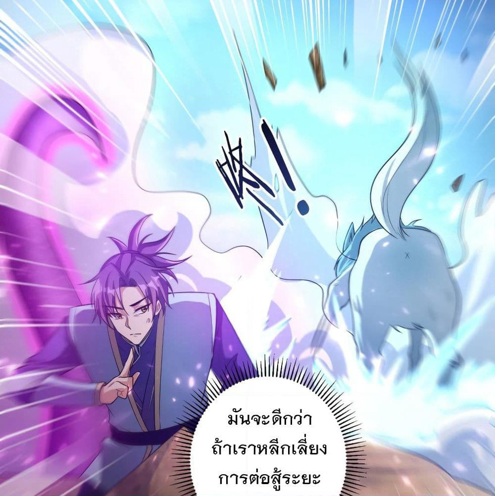 Rise of The Demon King รุ่งอรุณแห่งราชาปีศาจ page 9