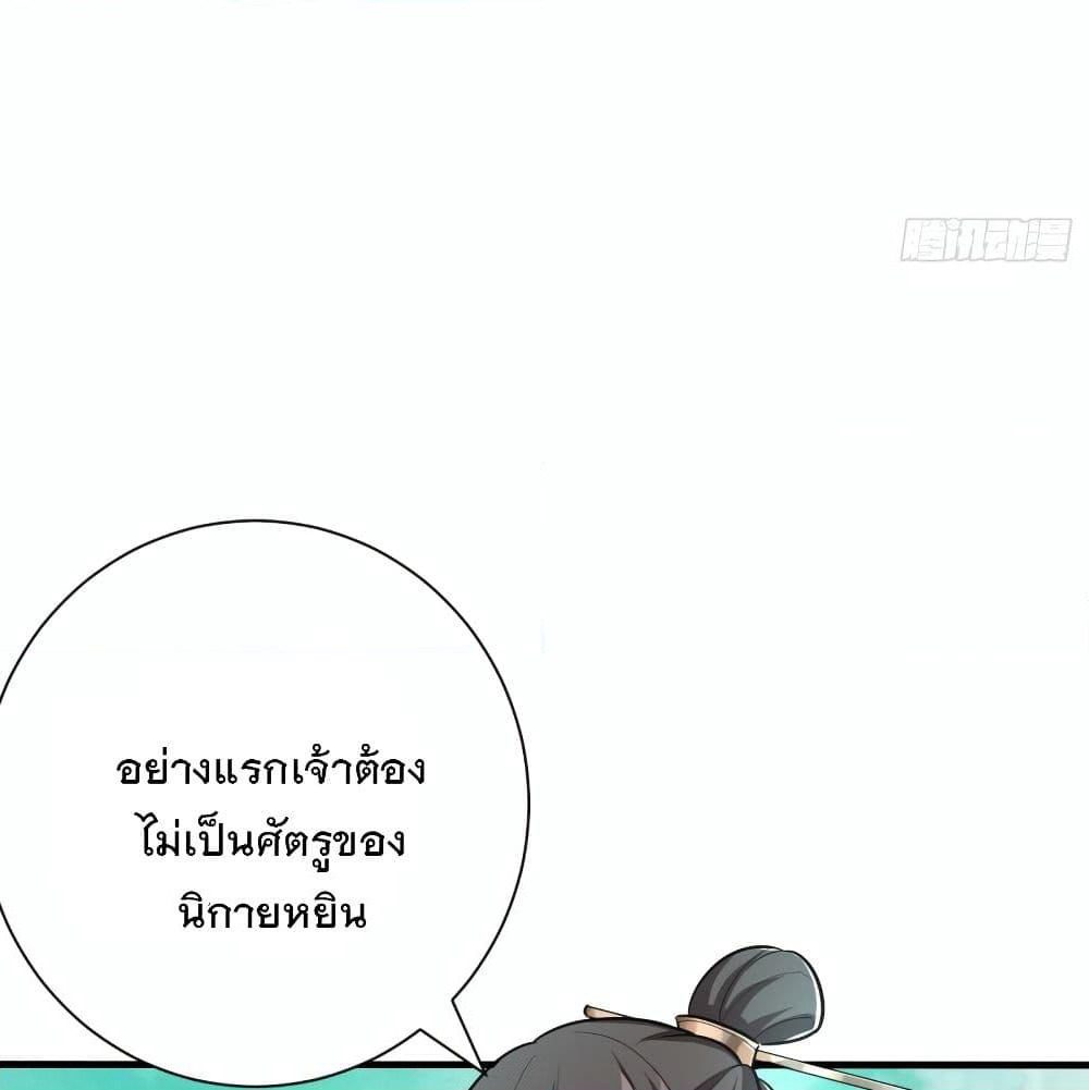 Rise of The Demon King รุ่งอรุณแห่งราชาปีศาจ page 4