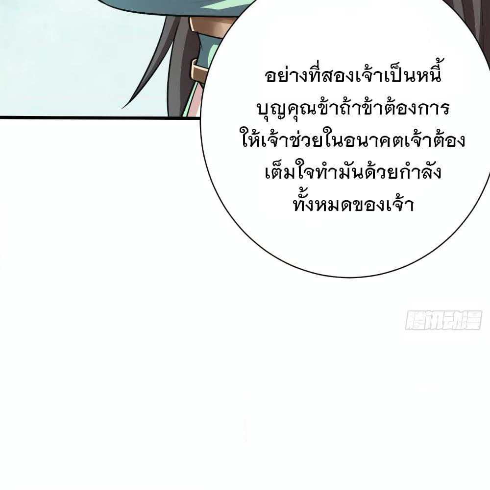 Rise of The Demon King รุ่งอรุณแห่งราชาปีศาจ page 6