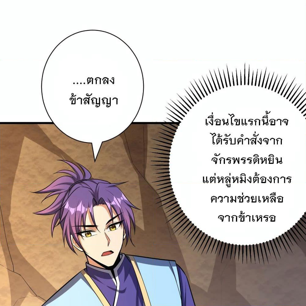 Rise of The Demon King รุ่งอรุณแห่งราชาปีศาจ page 7
