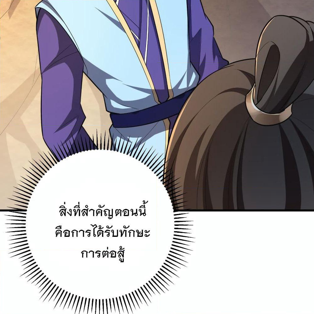 Rise of The Demon King รุ่งอรุณแห่งราชาปีศาจ page 8