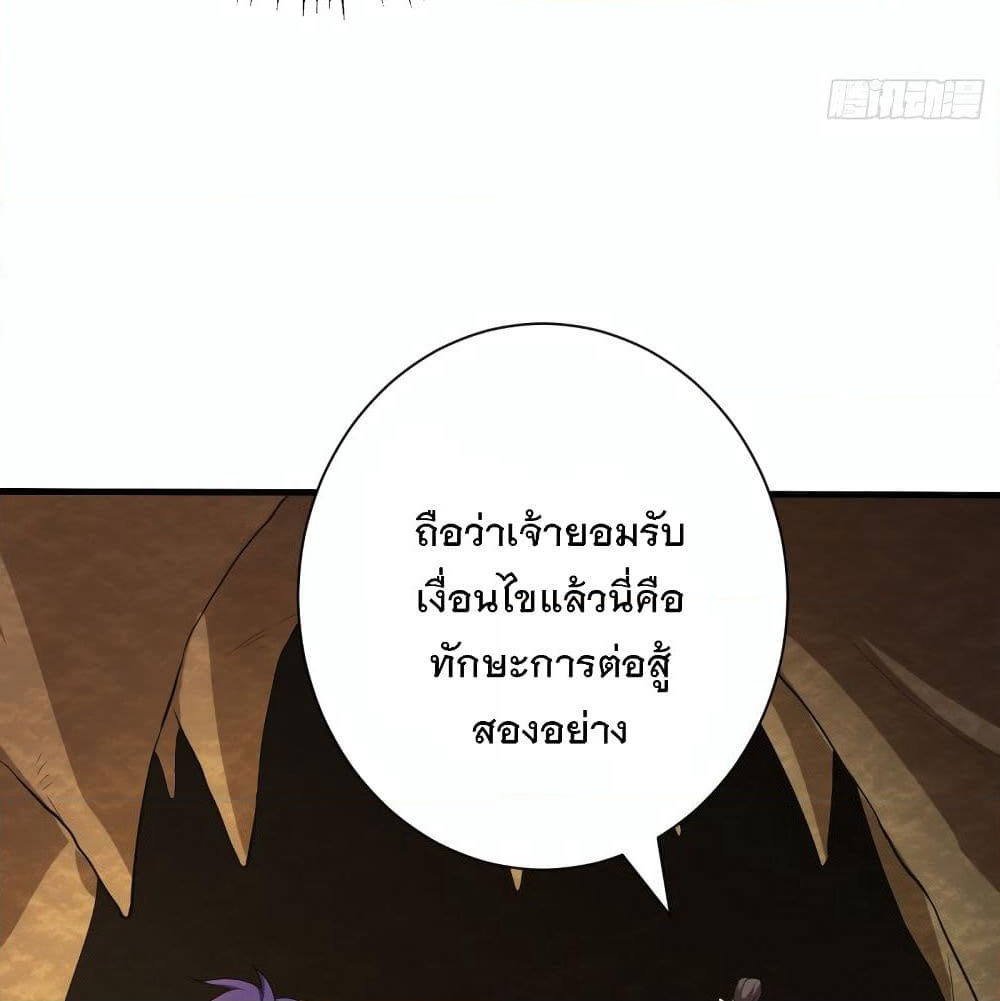 Rise of The Demon King รุ่งอรุณแห่งราชาปีศาจ page 9