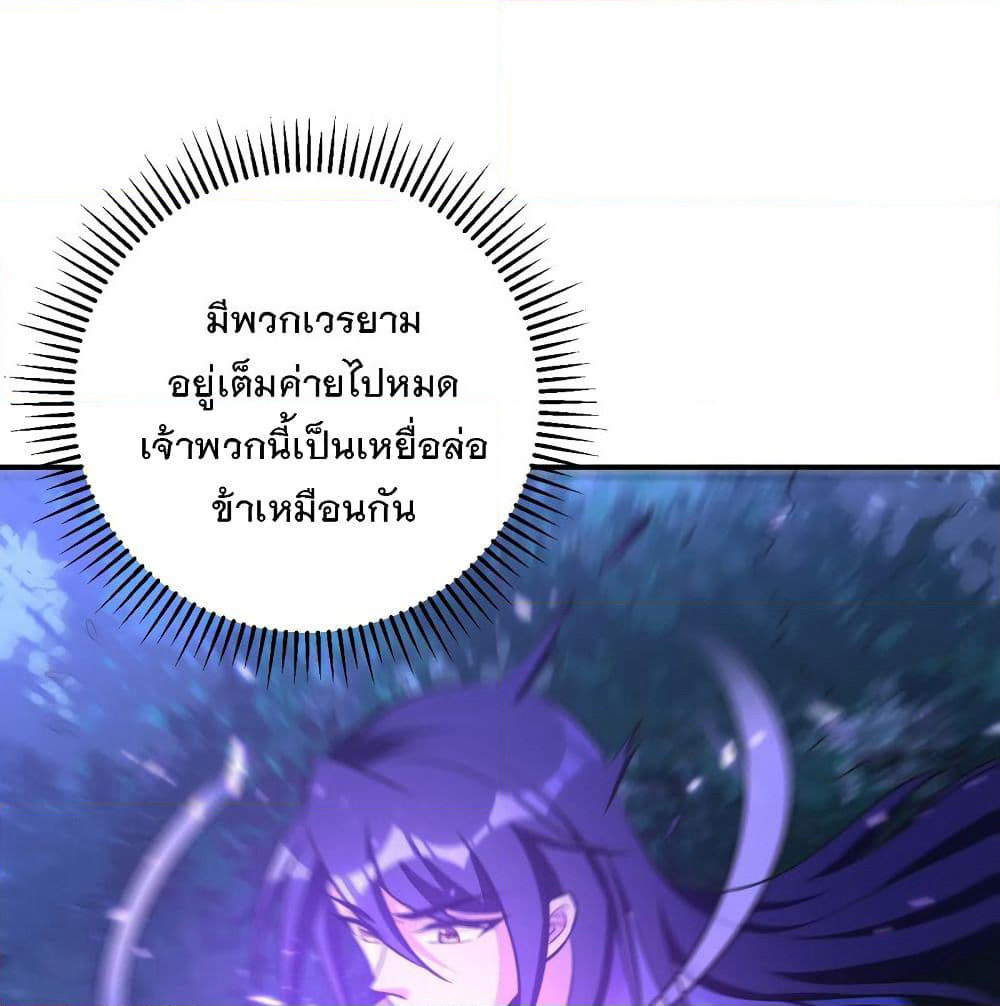 Rise of The Demon King รุ่งอรุณแห่งราชาปีศาจ page 5